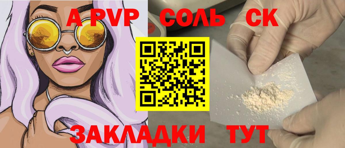 Альфа ПВП СК КРИС  A-PVP  Свободный  Вход с VPN  APVP мука 