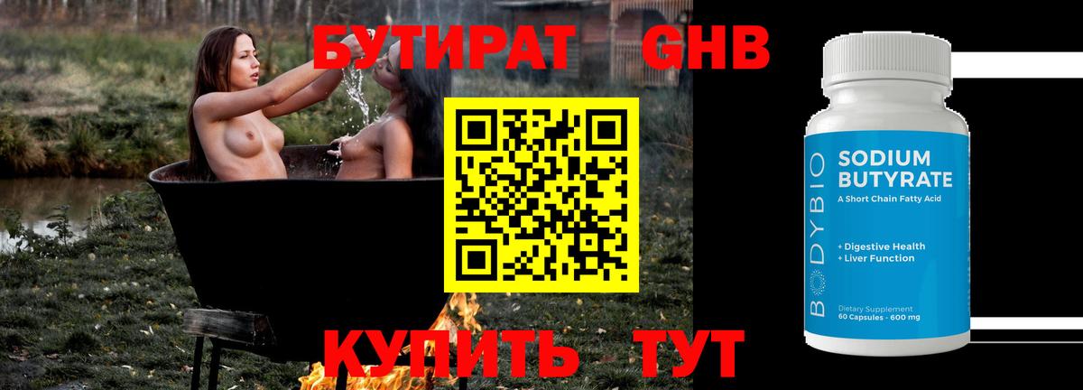 БУТИРАТ BDO 33%  Вход с VPN  Свободный 