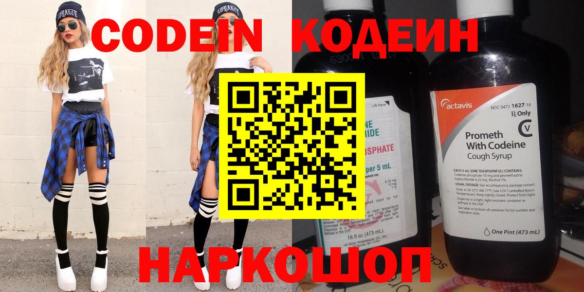 Кодеин Purple Drank Свободный