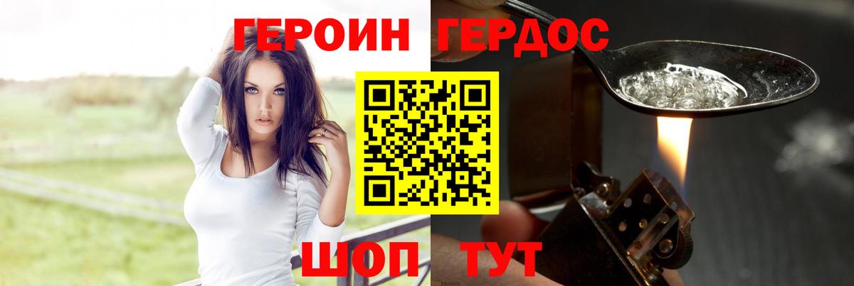 Свободный  ГЕРОИН белый  Вход с VPN 
