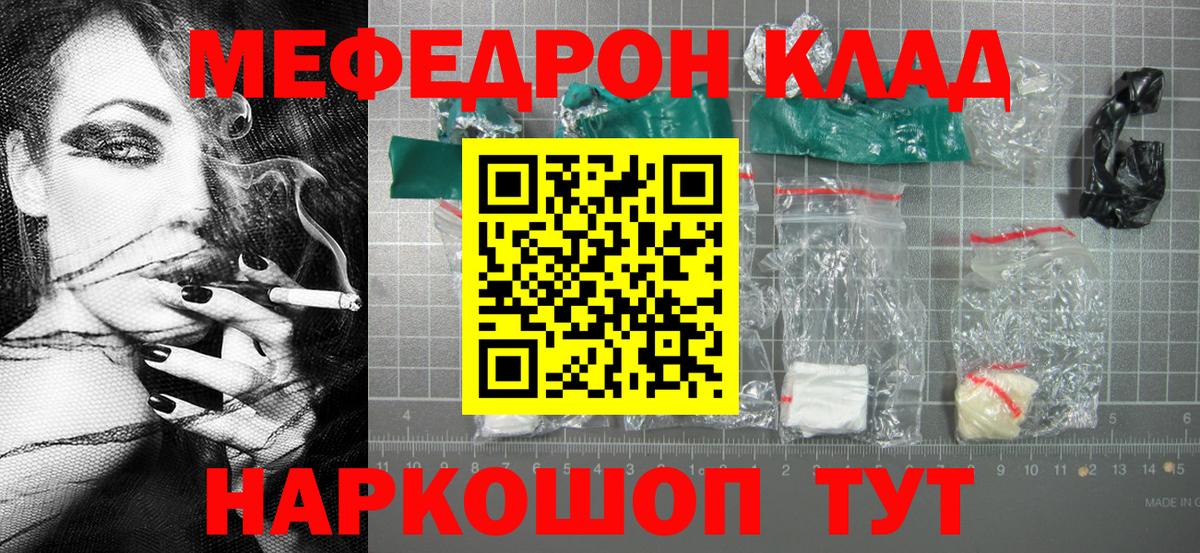 МЕФ  Вход с VPN  Свободный  Мефедрон мука 