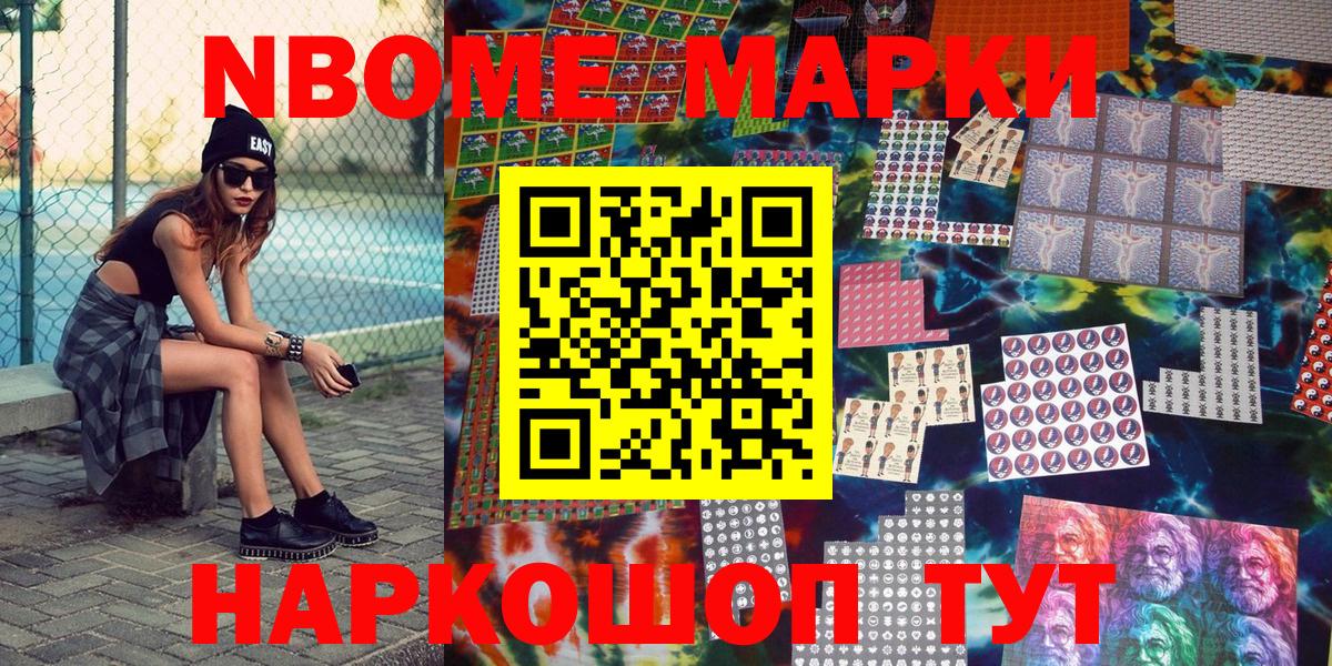 Марки NBOMe 1,8мг  Вход с VPN  Свободный 