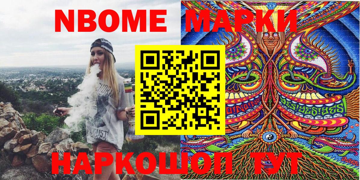 Марки N-bome 1,8мг Свободный